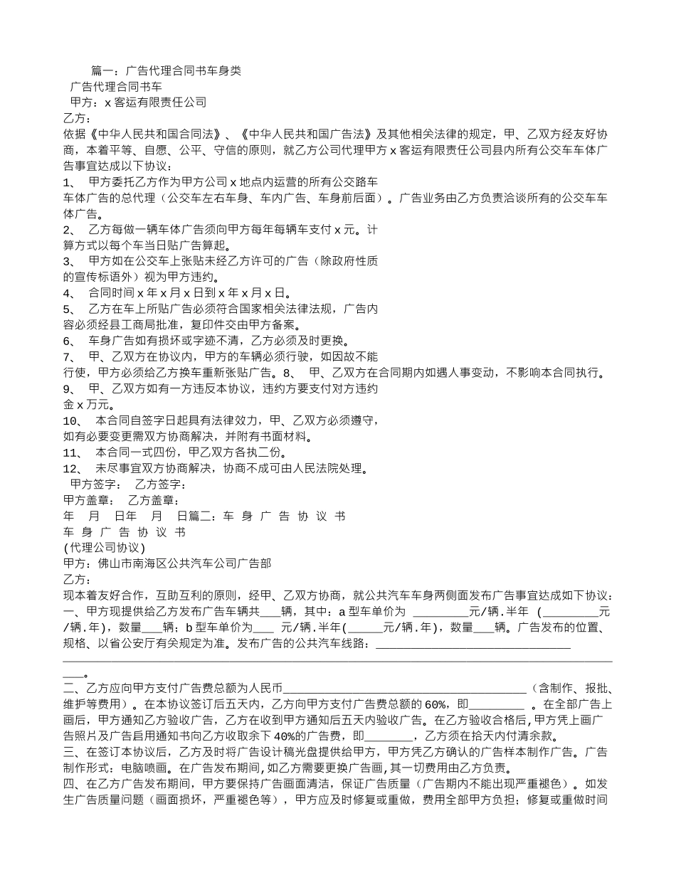 车身广告代理合同书_第1页