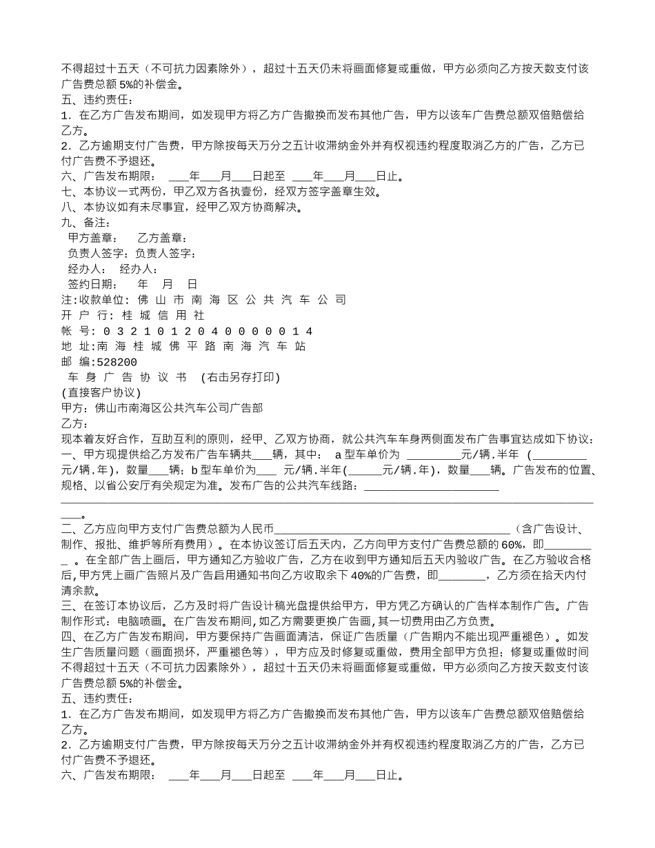 车身广告代理合同书_第2页