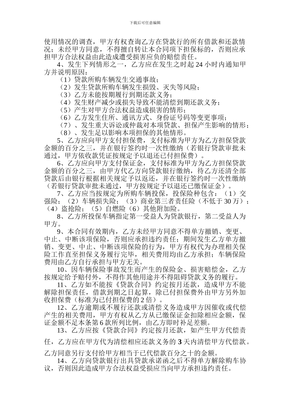 车贷担保合同_第2页