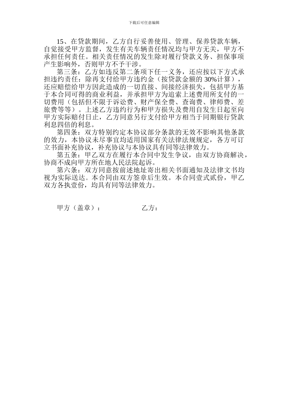 车贷担保合同_第3页