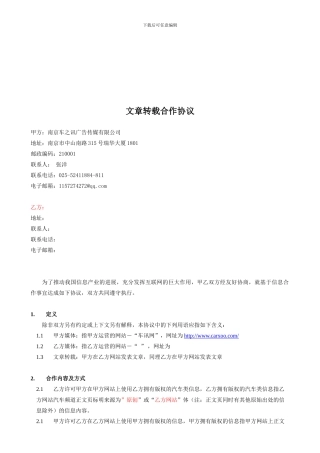 车讯网文章转载合作协议-模板