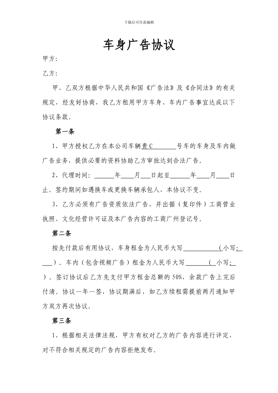 车身广告协议_第1页