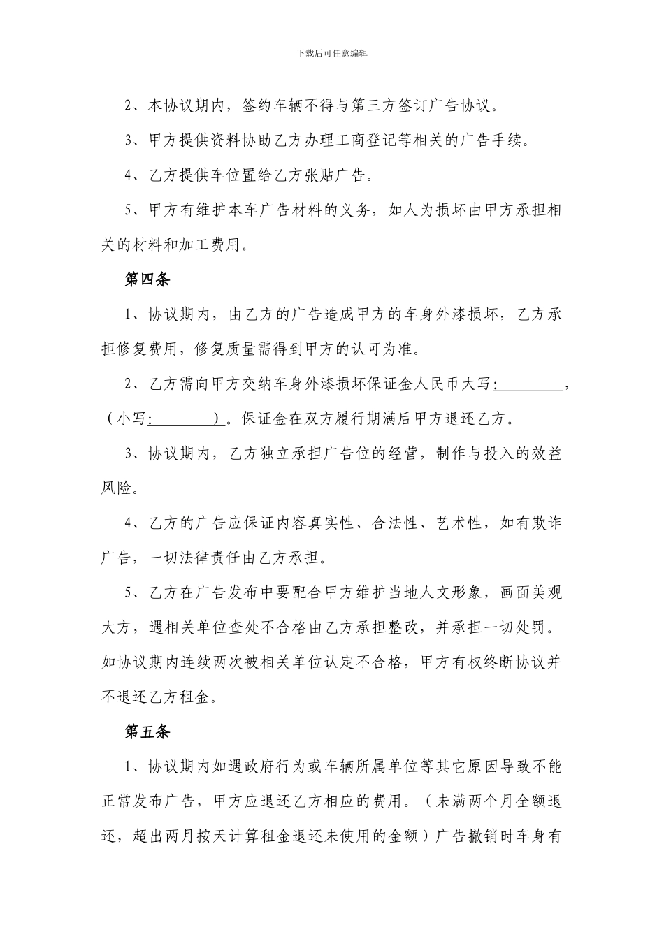 车身广告协议_第2页