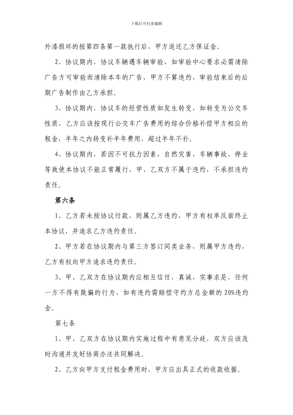 车身广告协议_第3页