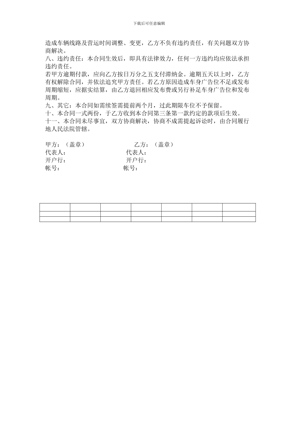 车身广告发布业务合同_第2页