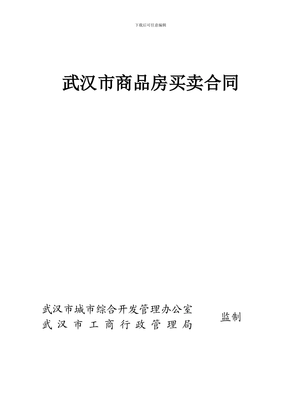 车库购买合同_第1页