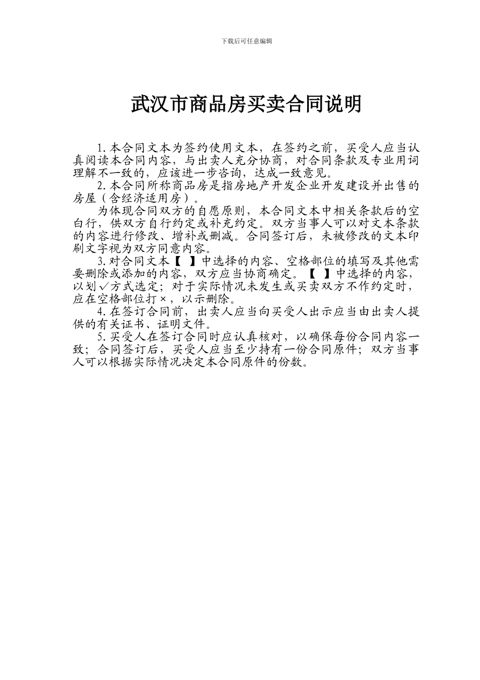 车库购买合同_第2页
