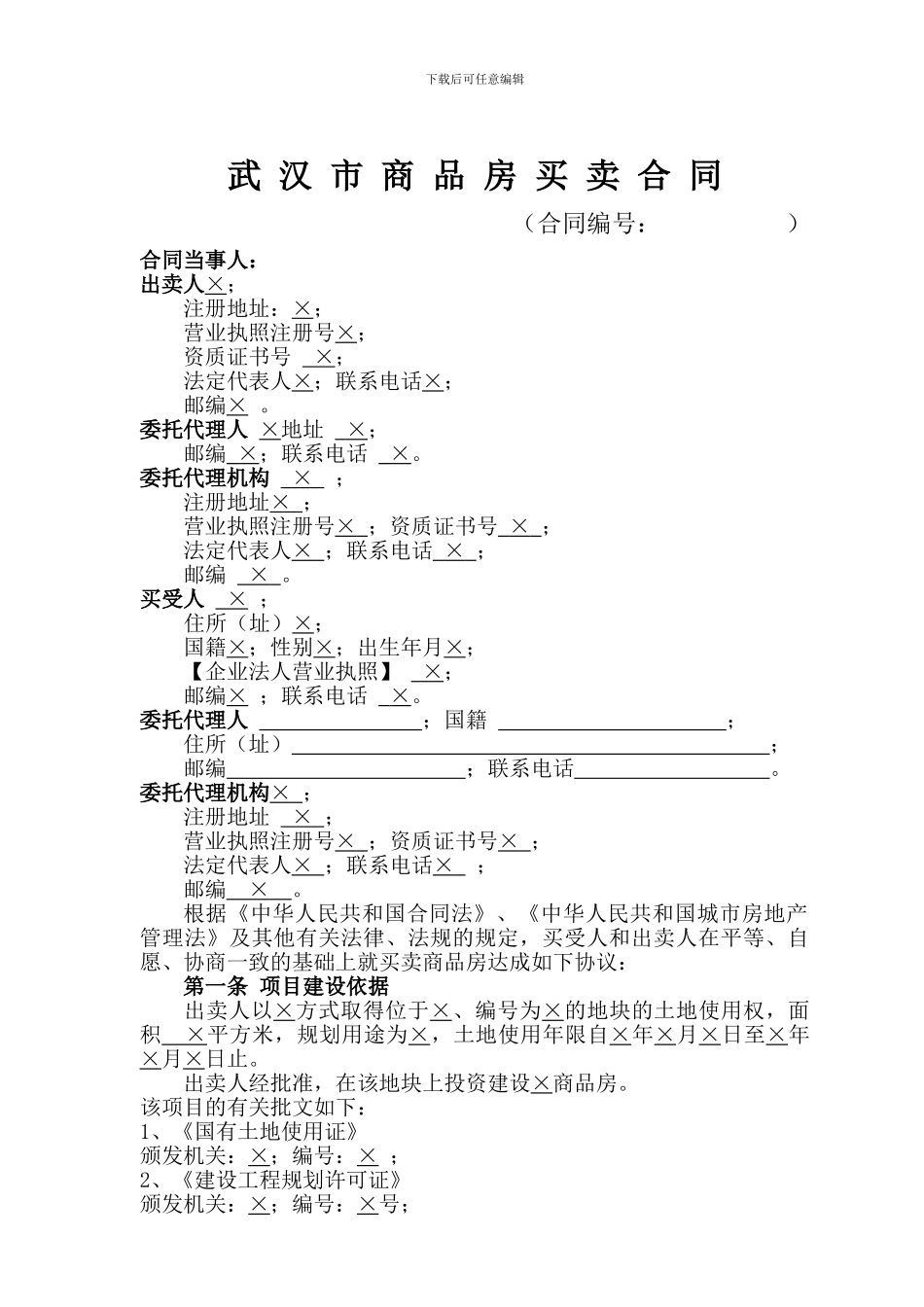 车库购买合同_第3页