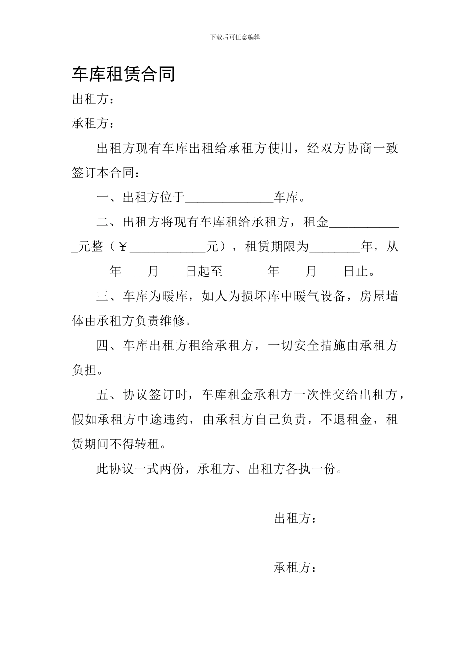 车库租赁合同范本_第1页