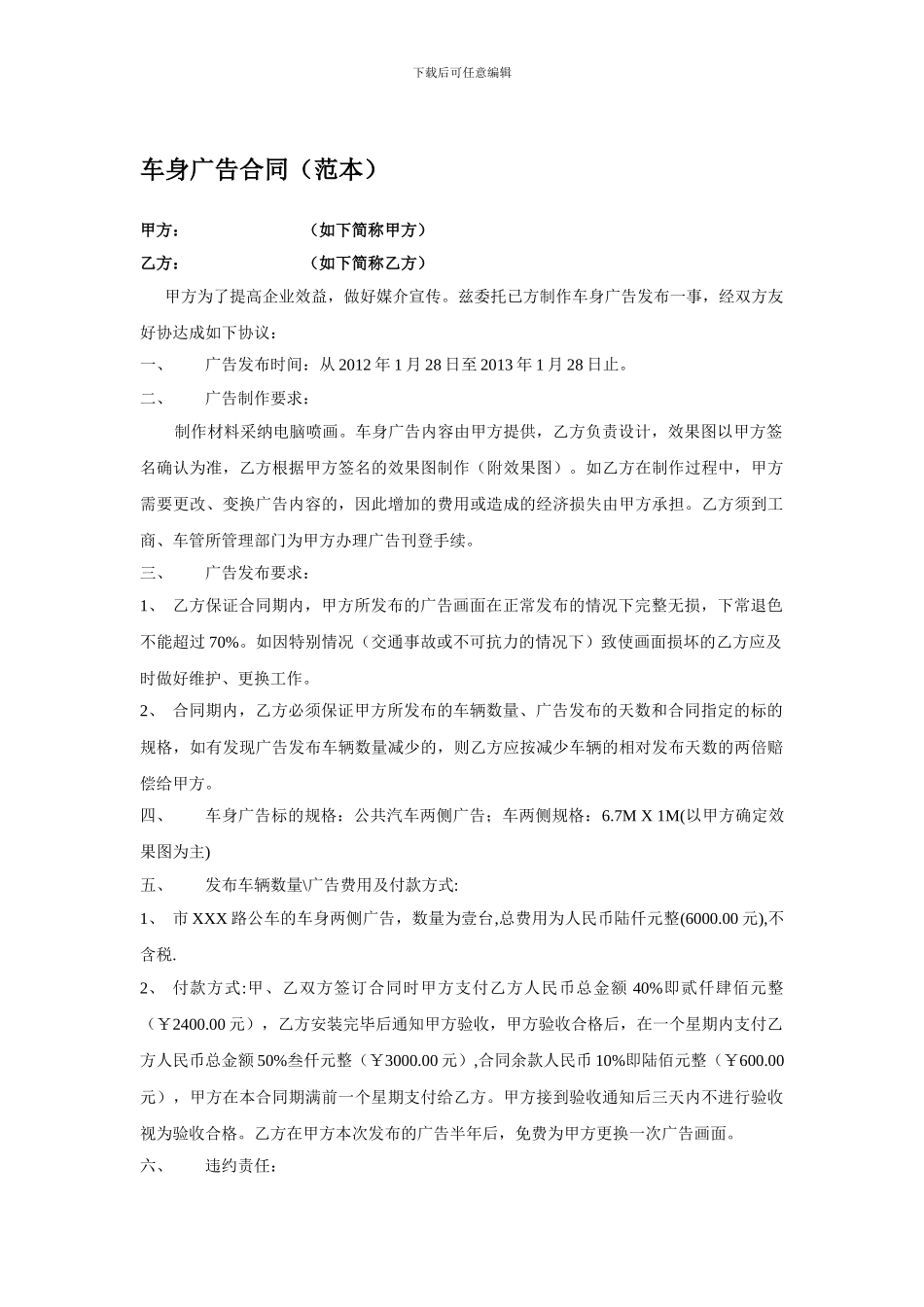 车身广告合同_第1页