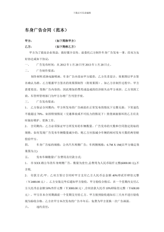车身广告合同
