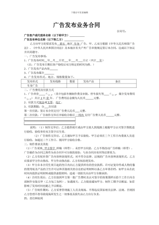 车载广告合同