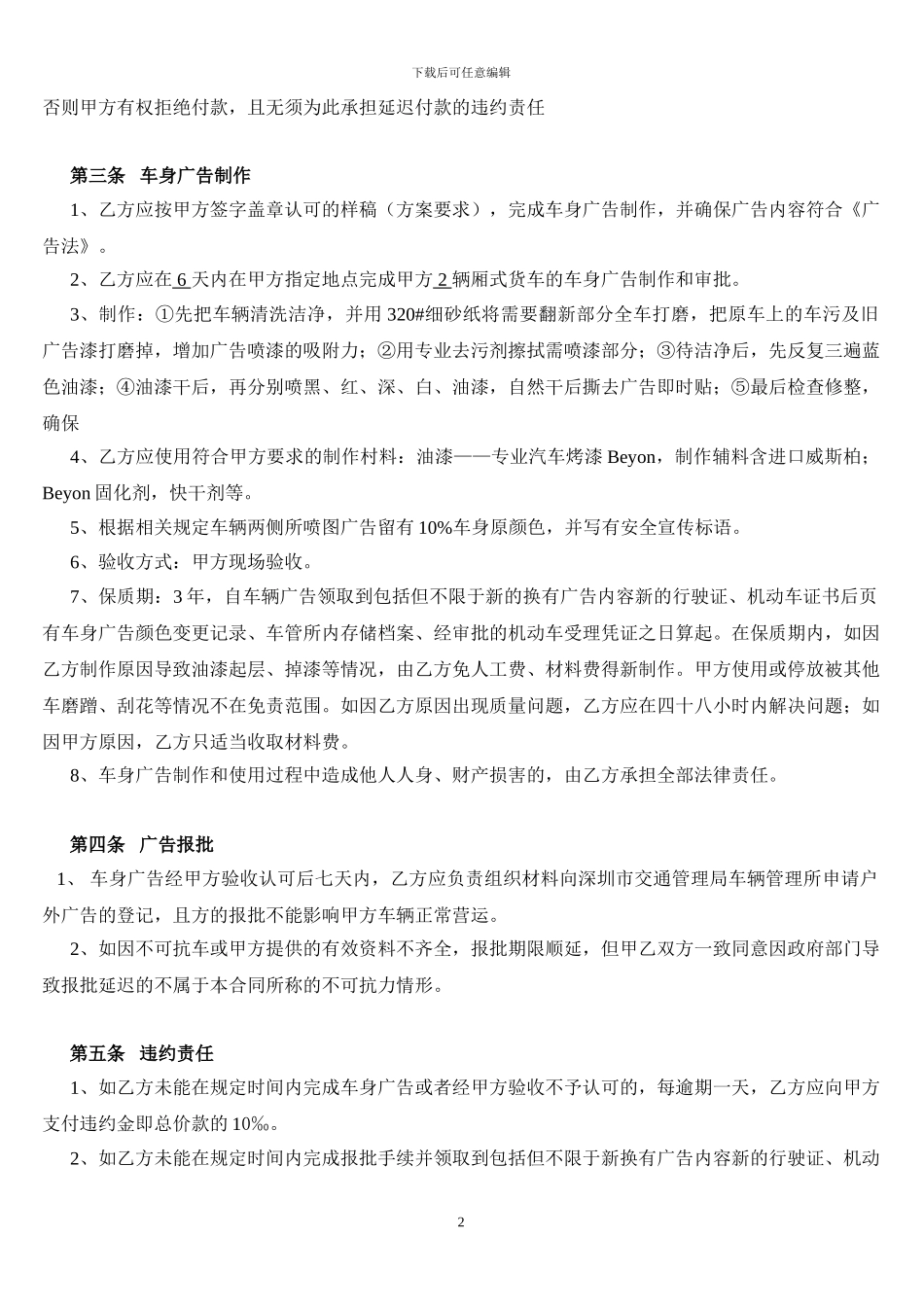 车身广告合同书_第2页