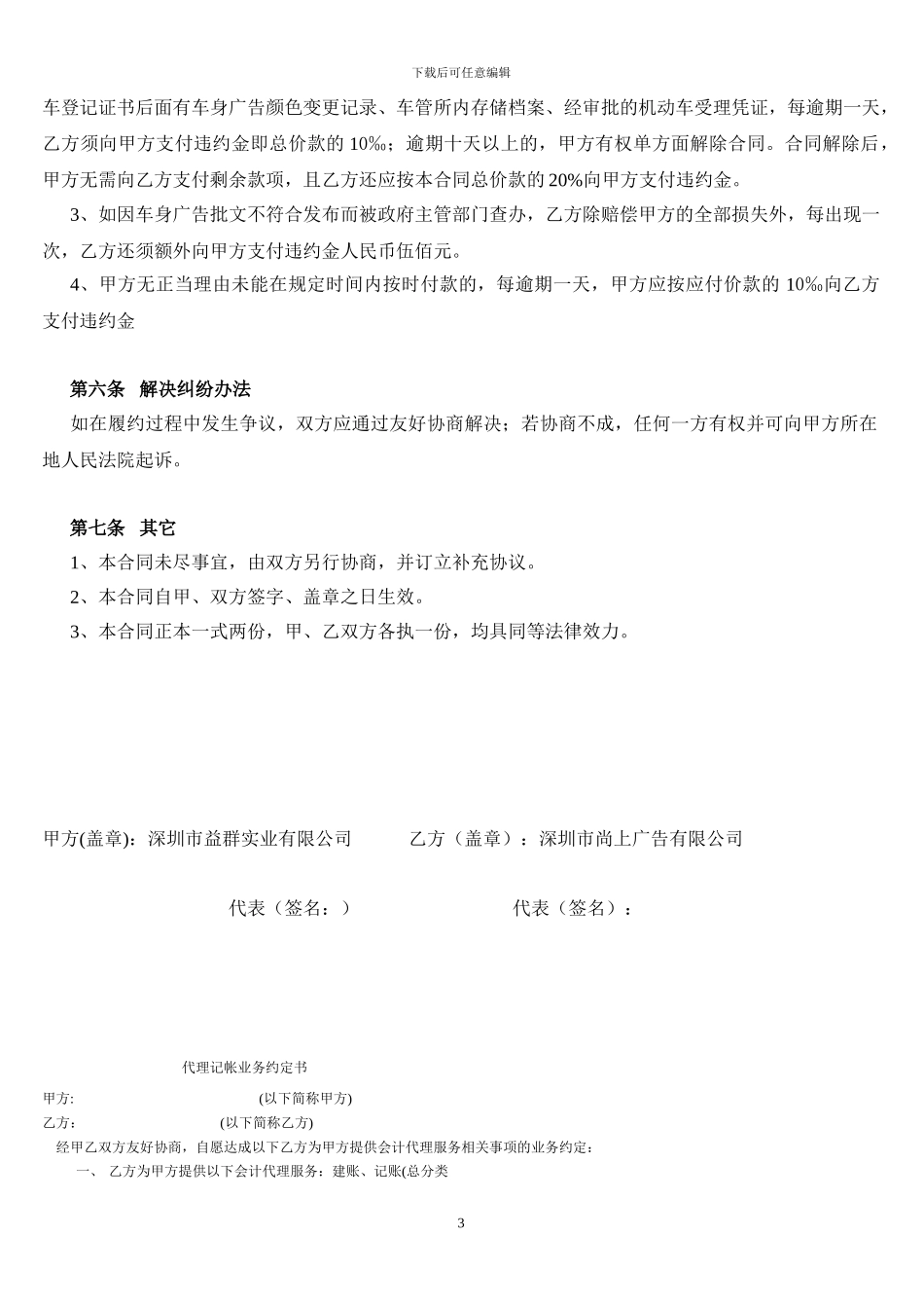 车身广告合同书_第3页