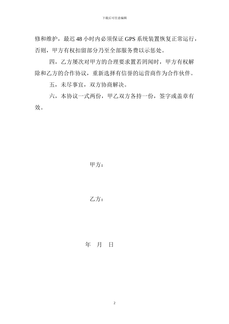 车载GPS系统装置安装维护协议_第2页