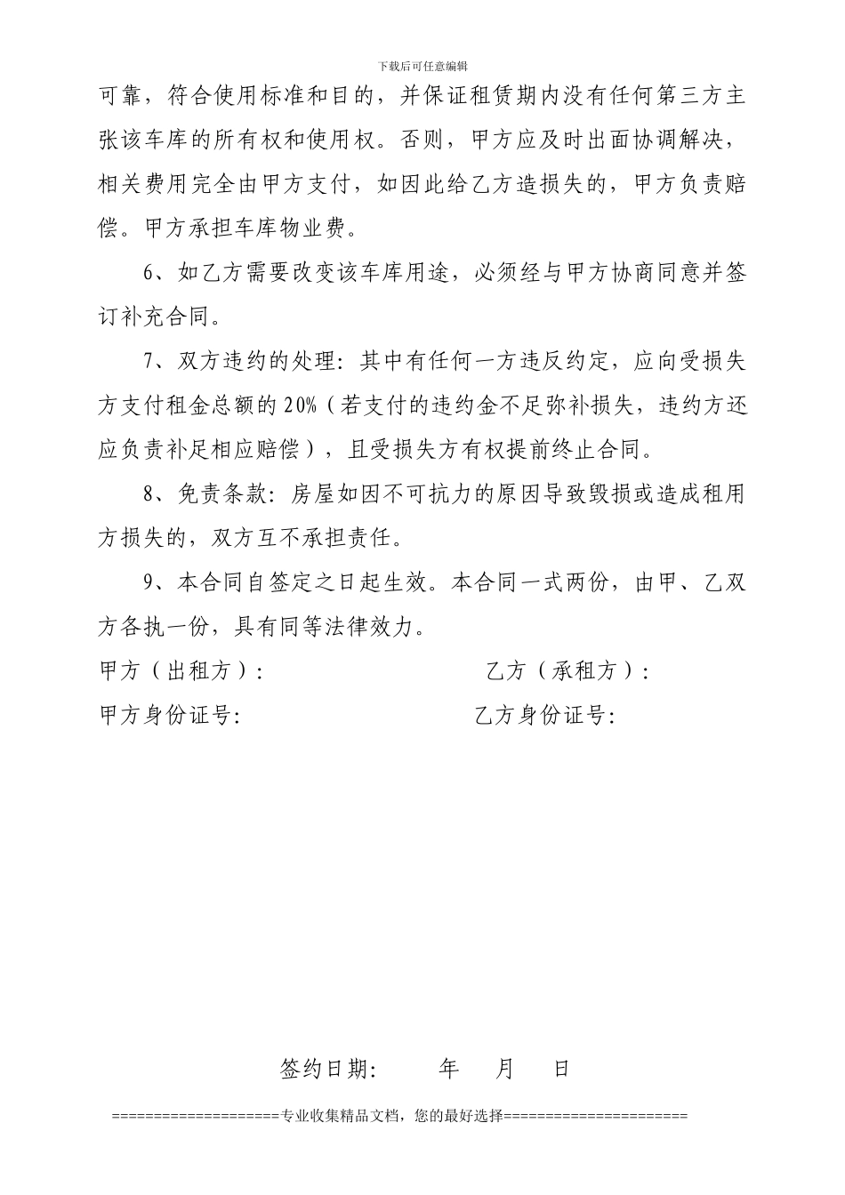 车库租赁合同模板_第2页