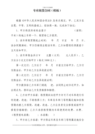 车库租赁合同模板