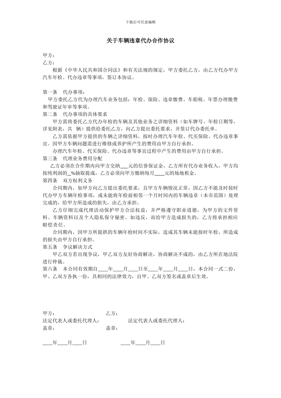 车辆业务代办协议_第1页