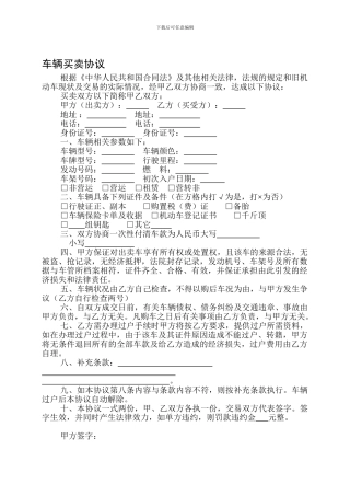 车辆买卖协议(详细条款)