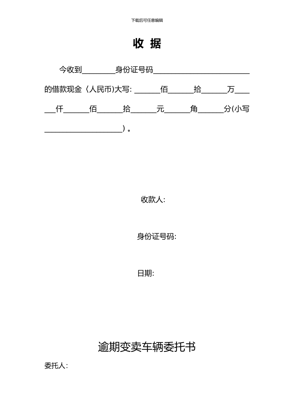 车辆买卖协议(全)_第3页