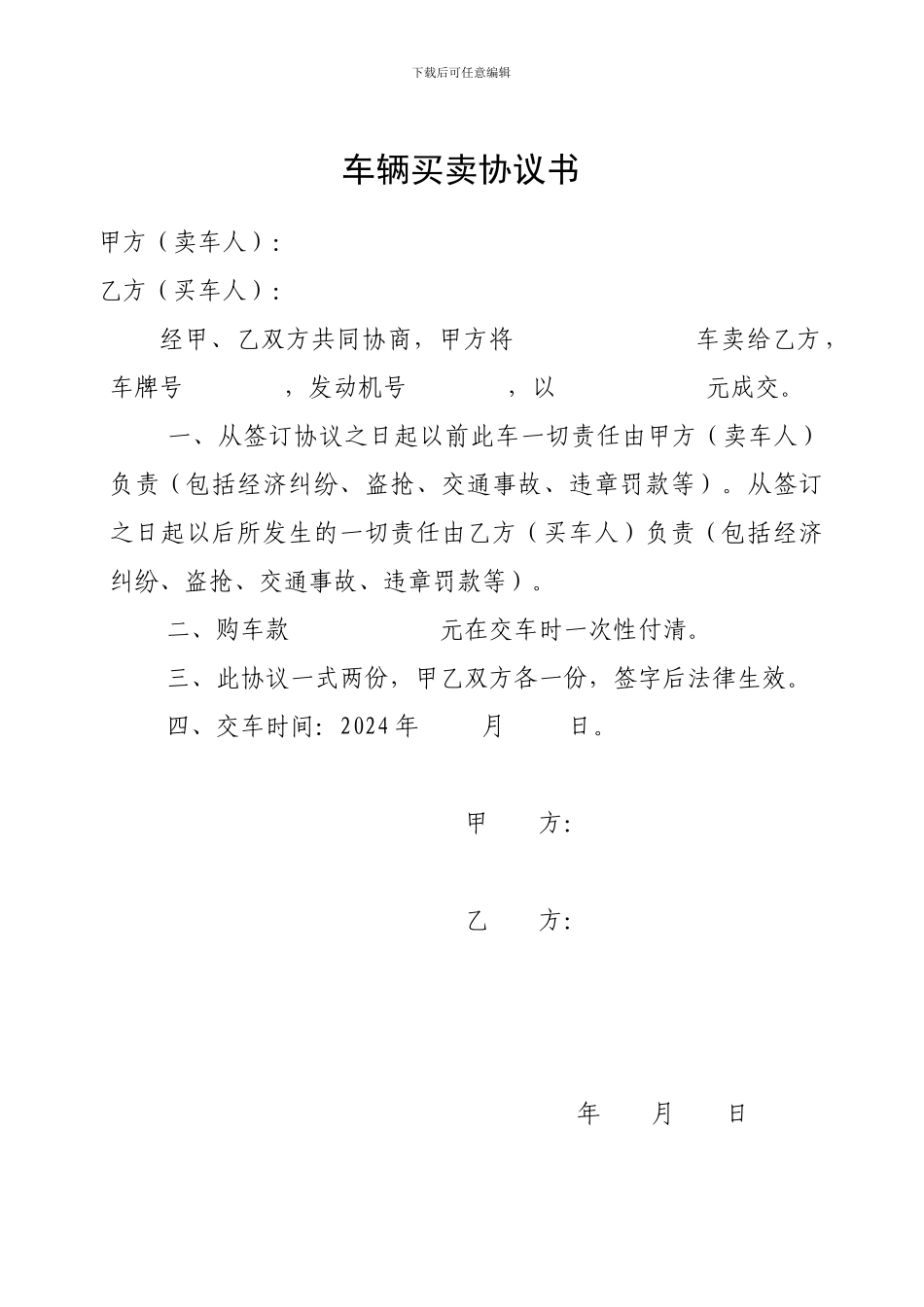 车辆买卖协议书_第2页