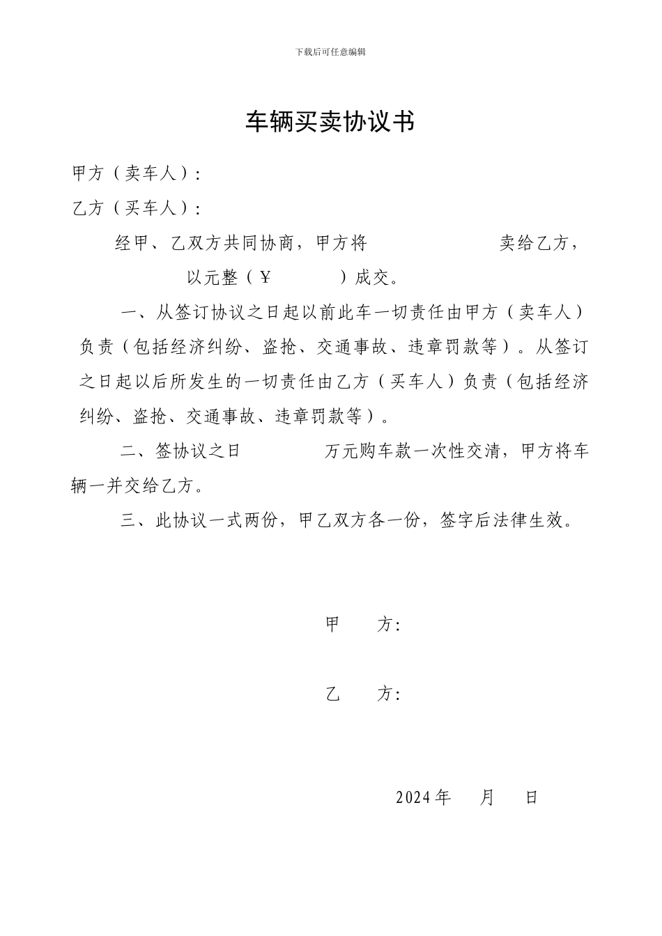 车辆买卖协议书_第3页