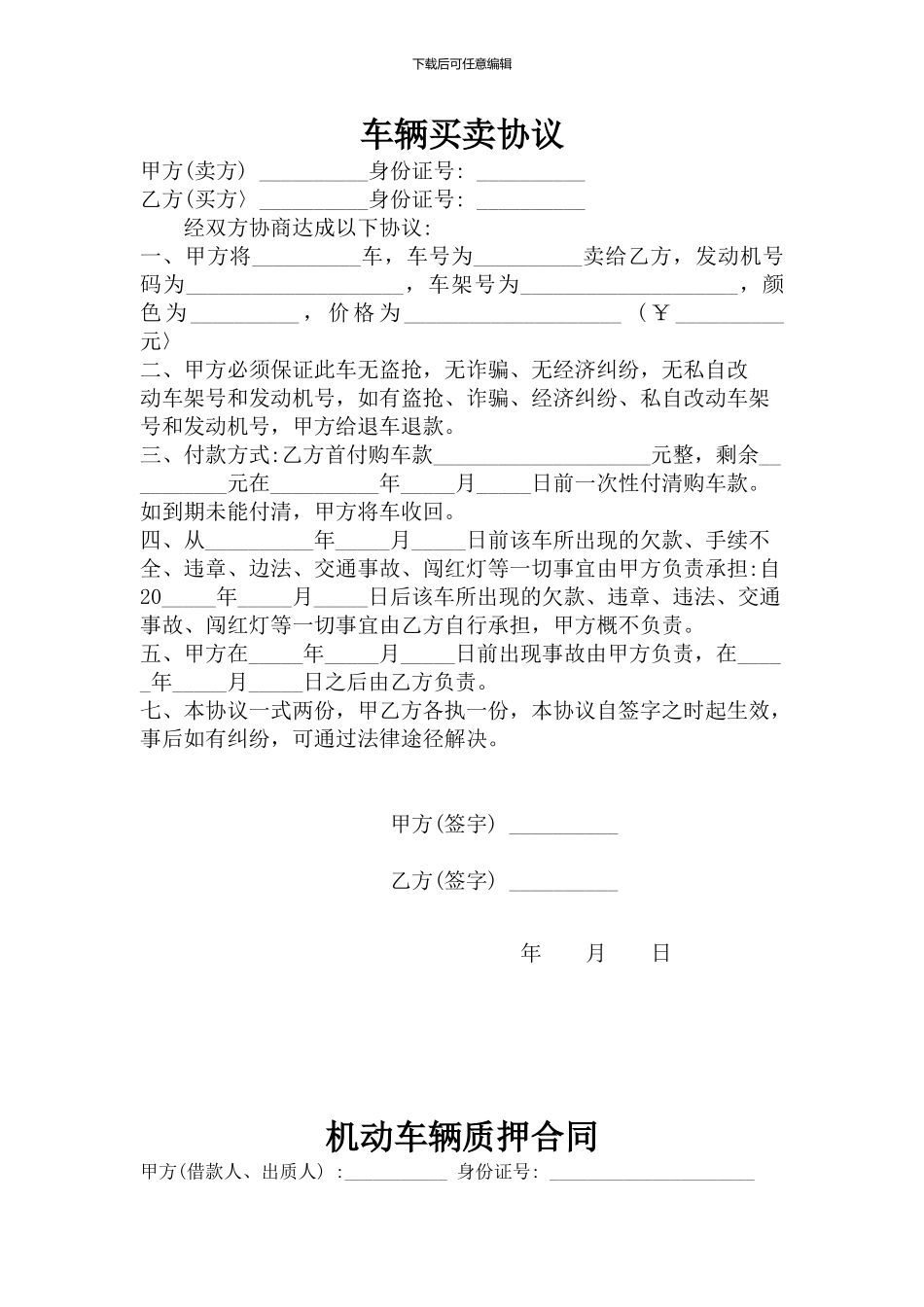 车辆买卖协议_第1页