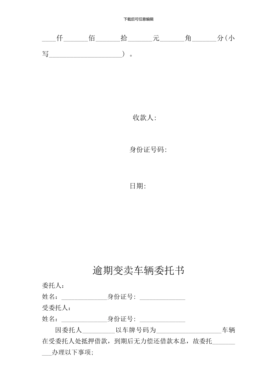 车辆买卖协议_第3页