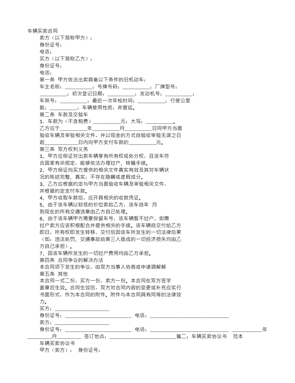 车辆买卖协议书怎么写_第1页