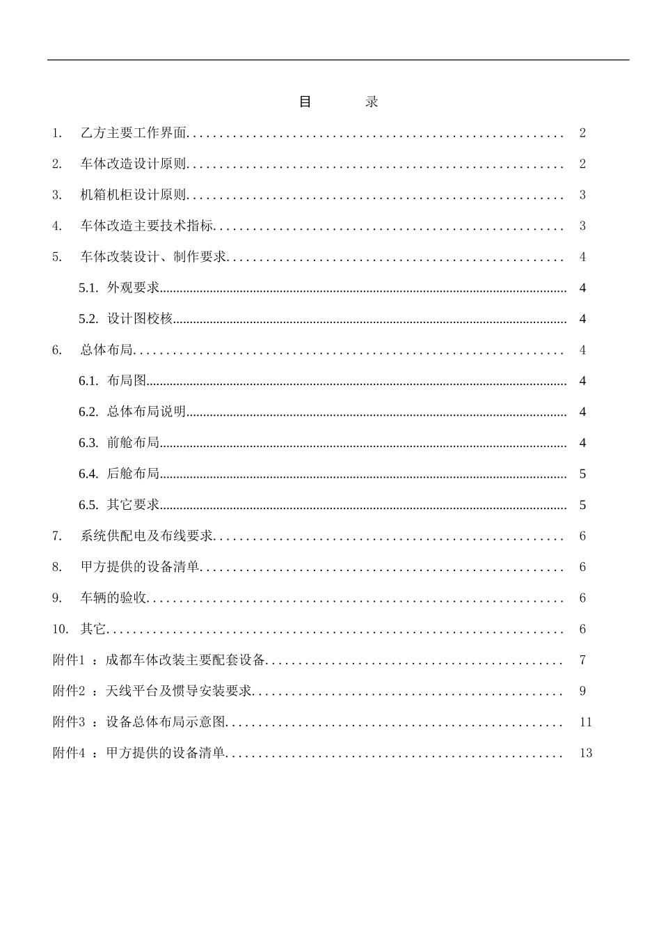 车改技术协议_第3页