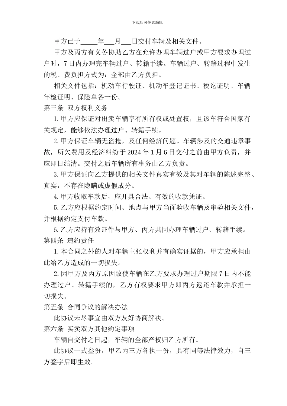 车辆买卖协议1-办公文档-合同-总结-计划-报告-研究-心得-汇报_第2页