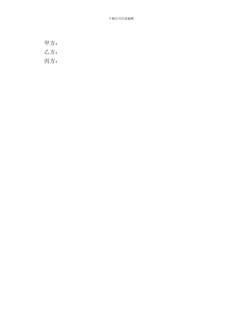 车辆买卖协议1-办公文档-合同-总结-计划-报告-研究-心得-汇报_第3页