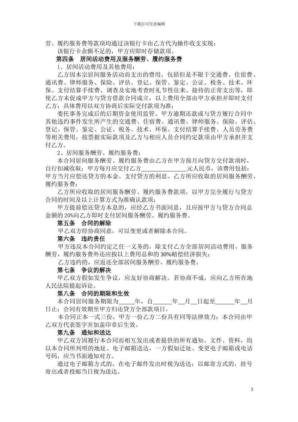 车贷居间服务合同_第3页