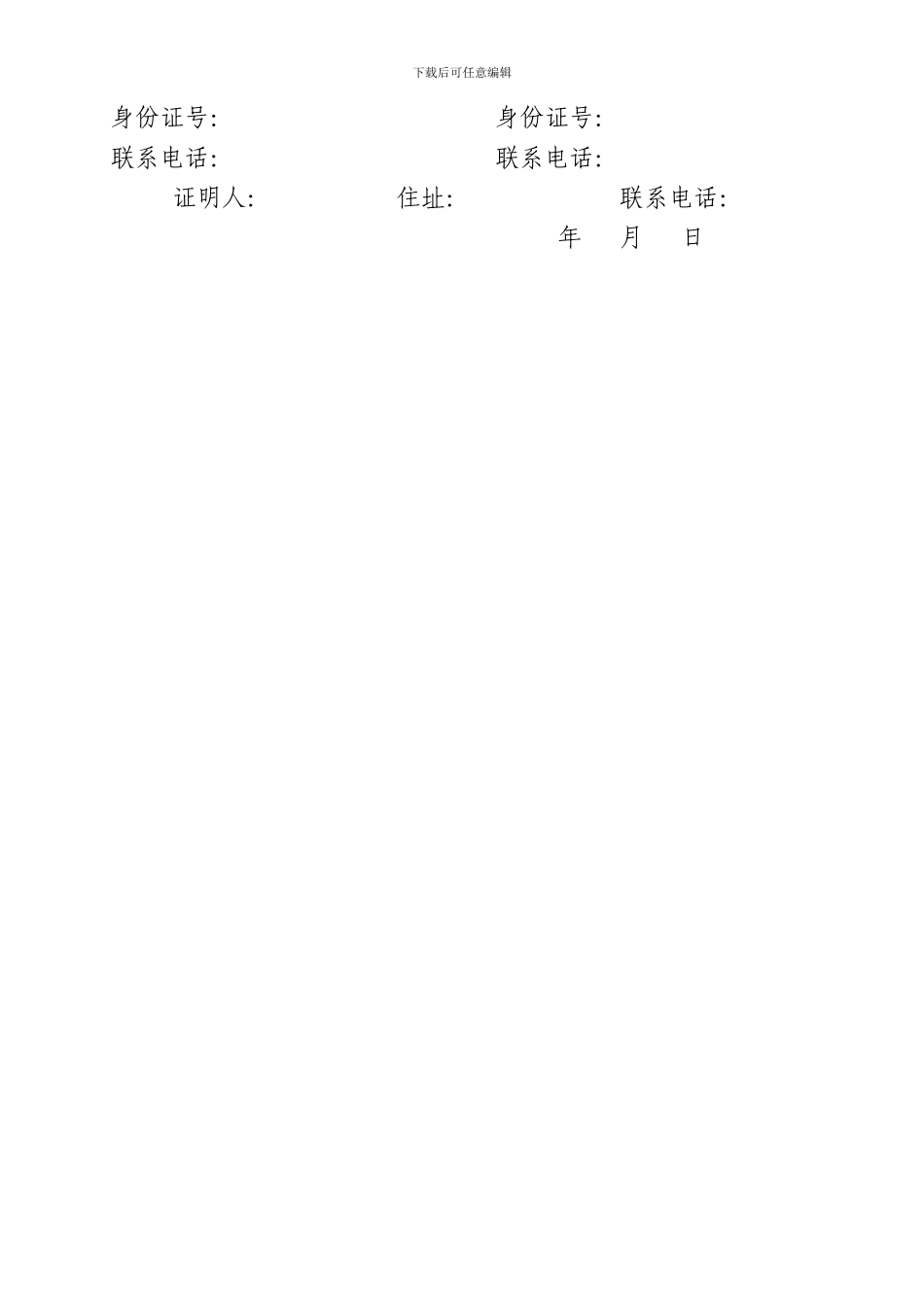 车辆买卖协议模板_第3页