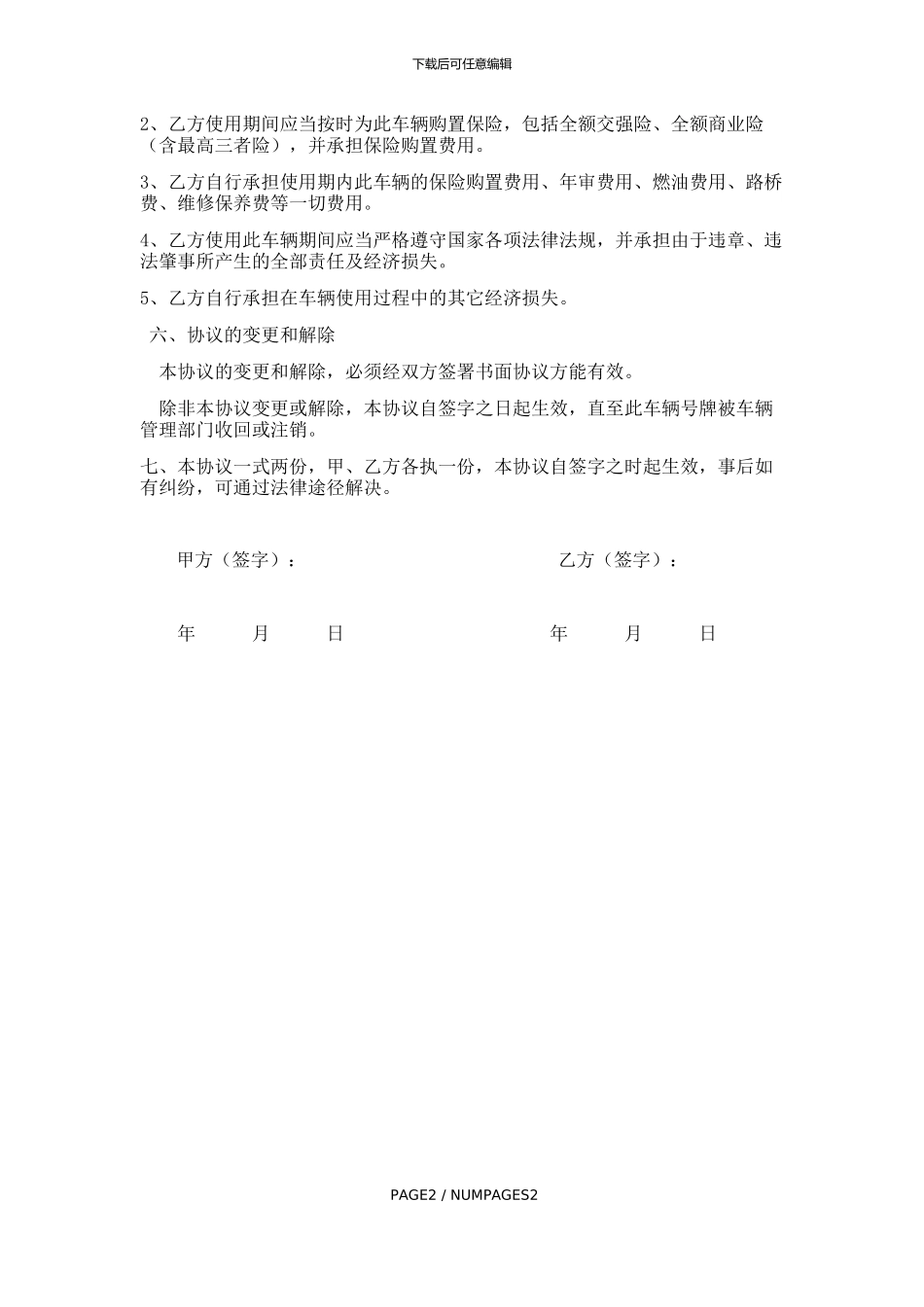 车辆买卖合同_第2页