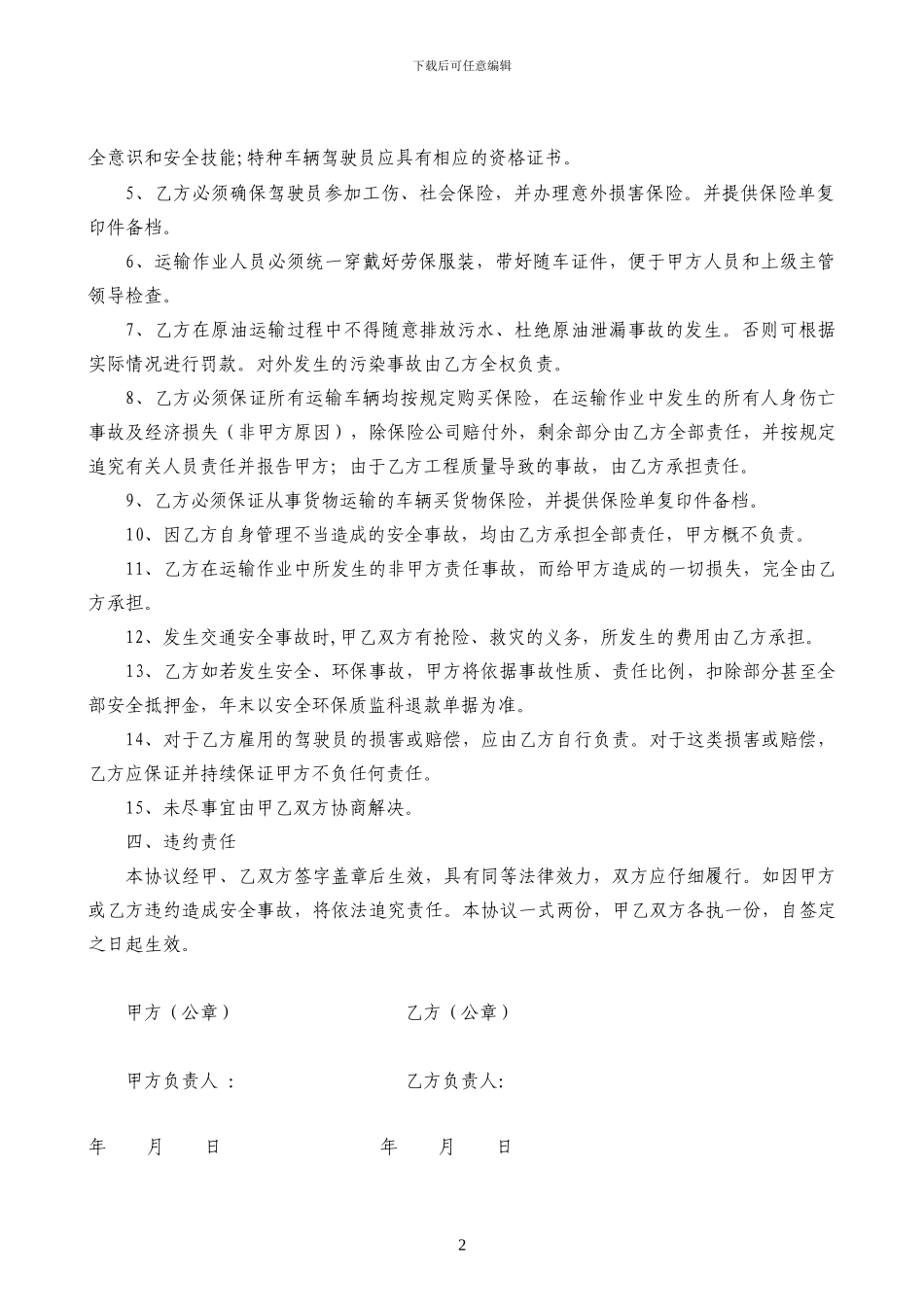 车辆交通安全协议书_第2页