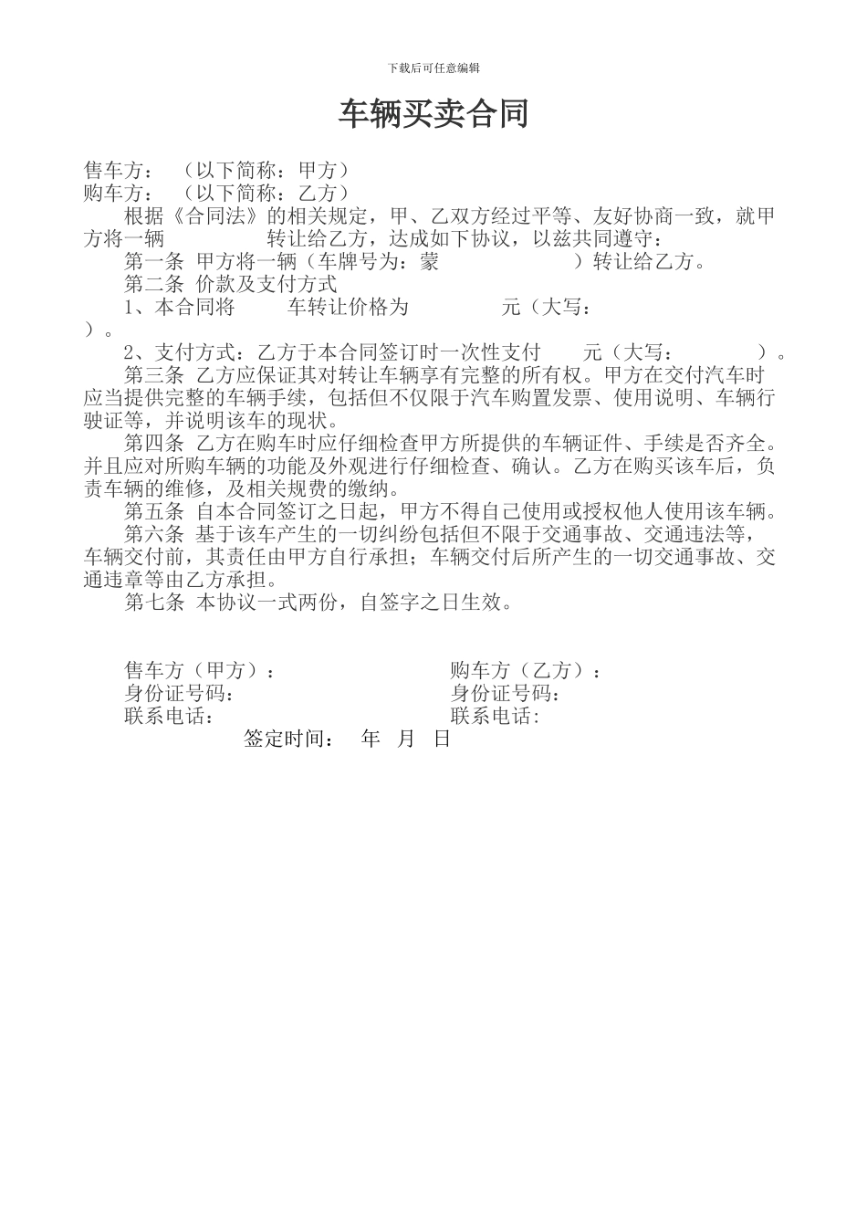 车辆买卖合同_第1页