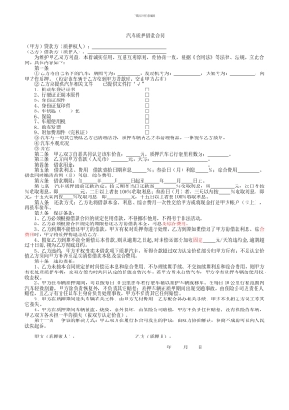 车贷抵押合同