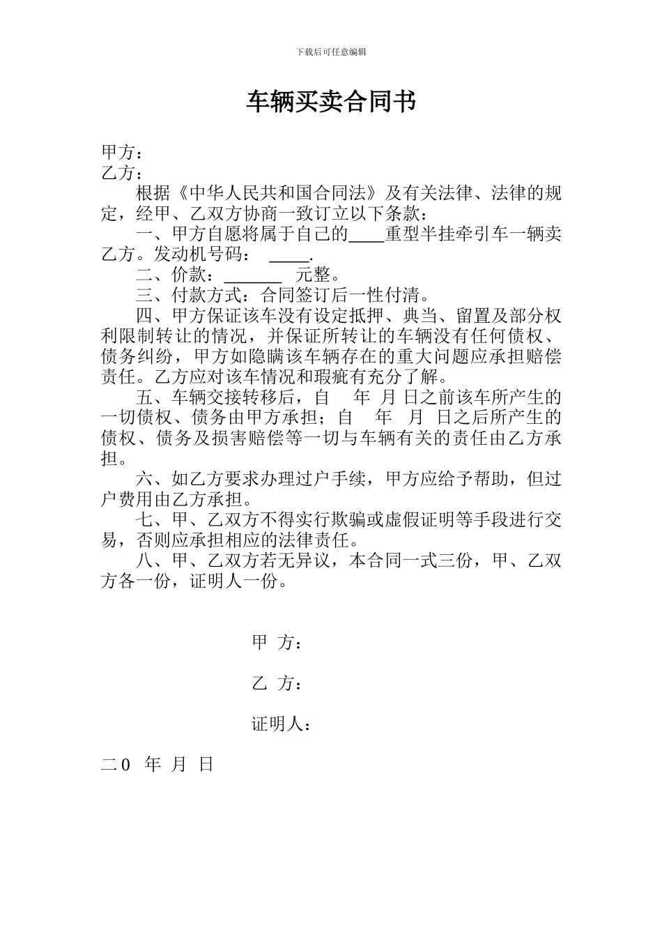 车辆买卖合同书_第1页