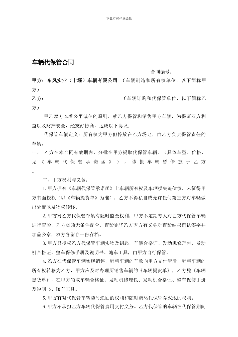 车辆代保管合同76_第1页