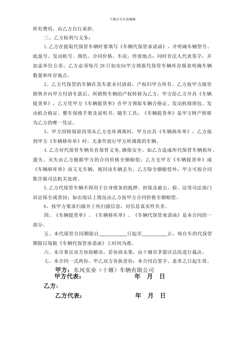 车辆代保管合同76_第2页