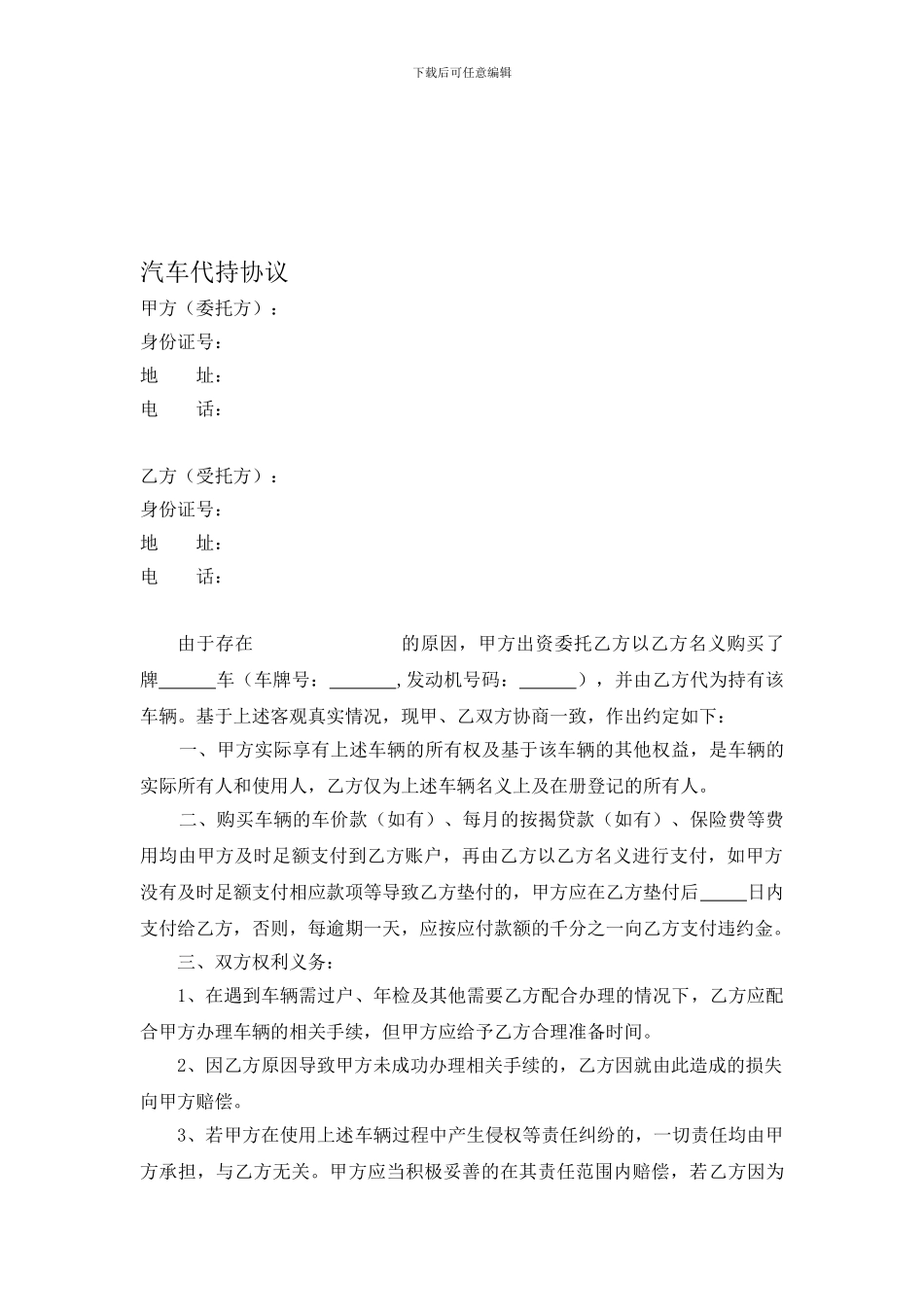 车辆代持协议_第1页