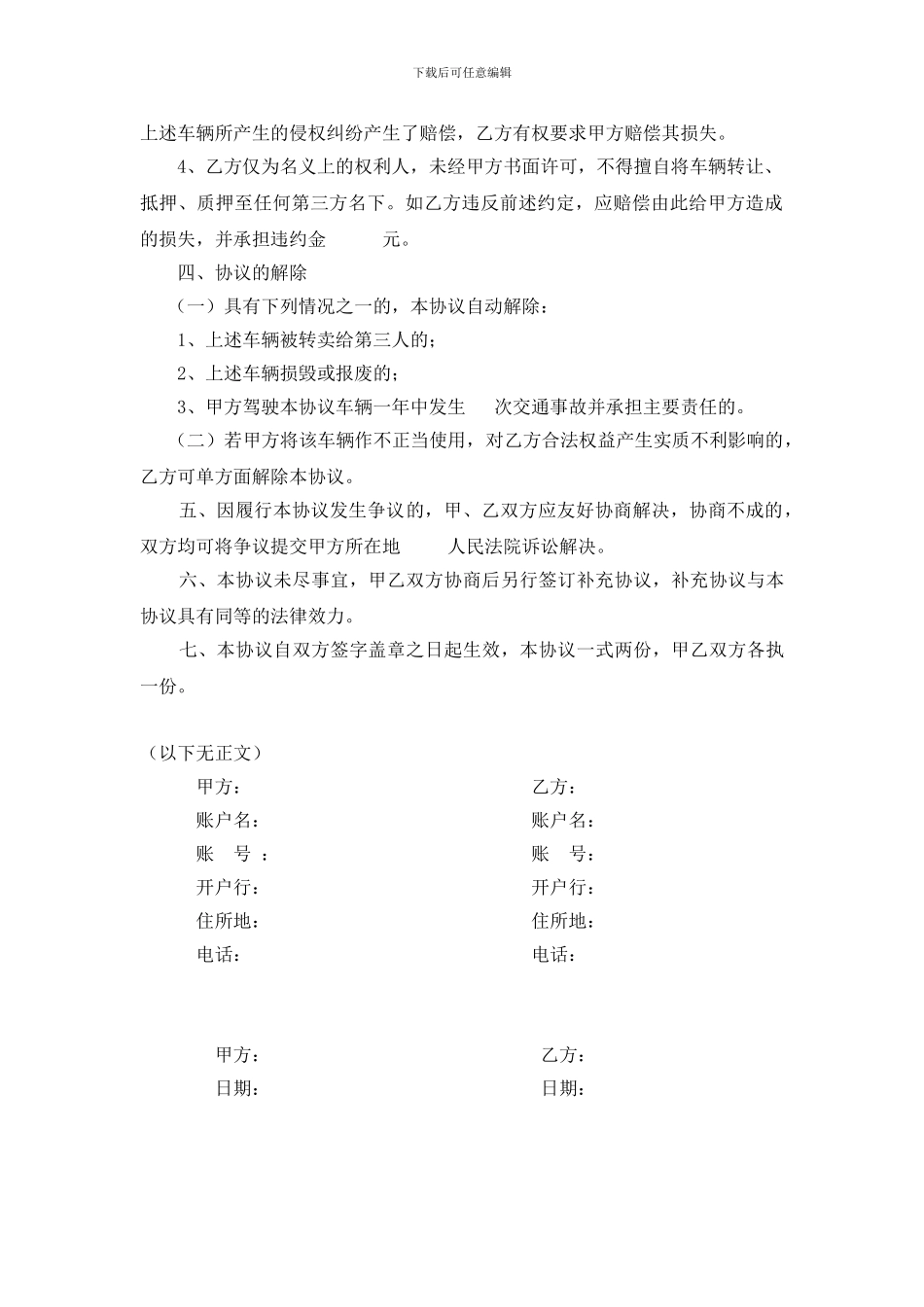 车辆代持协议_第2页