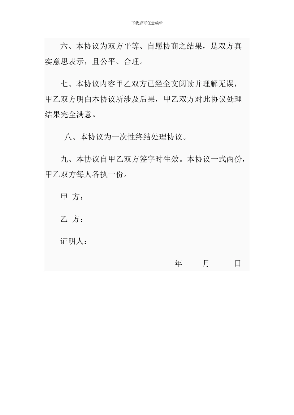 车辆事故协议书_第2页