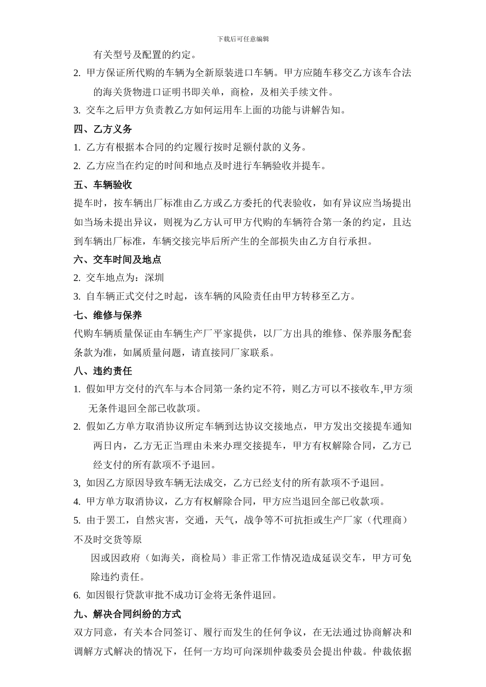 车辆代购合同修改版_第2页