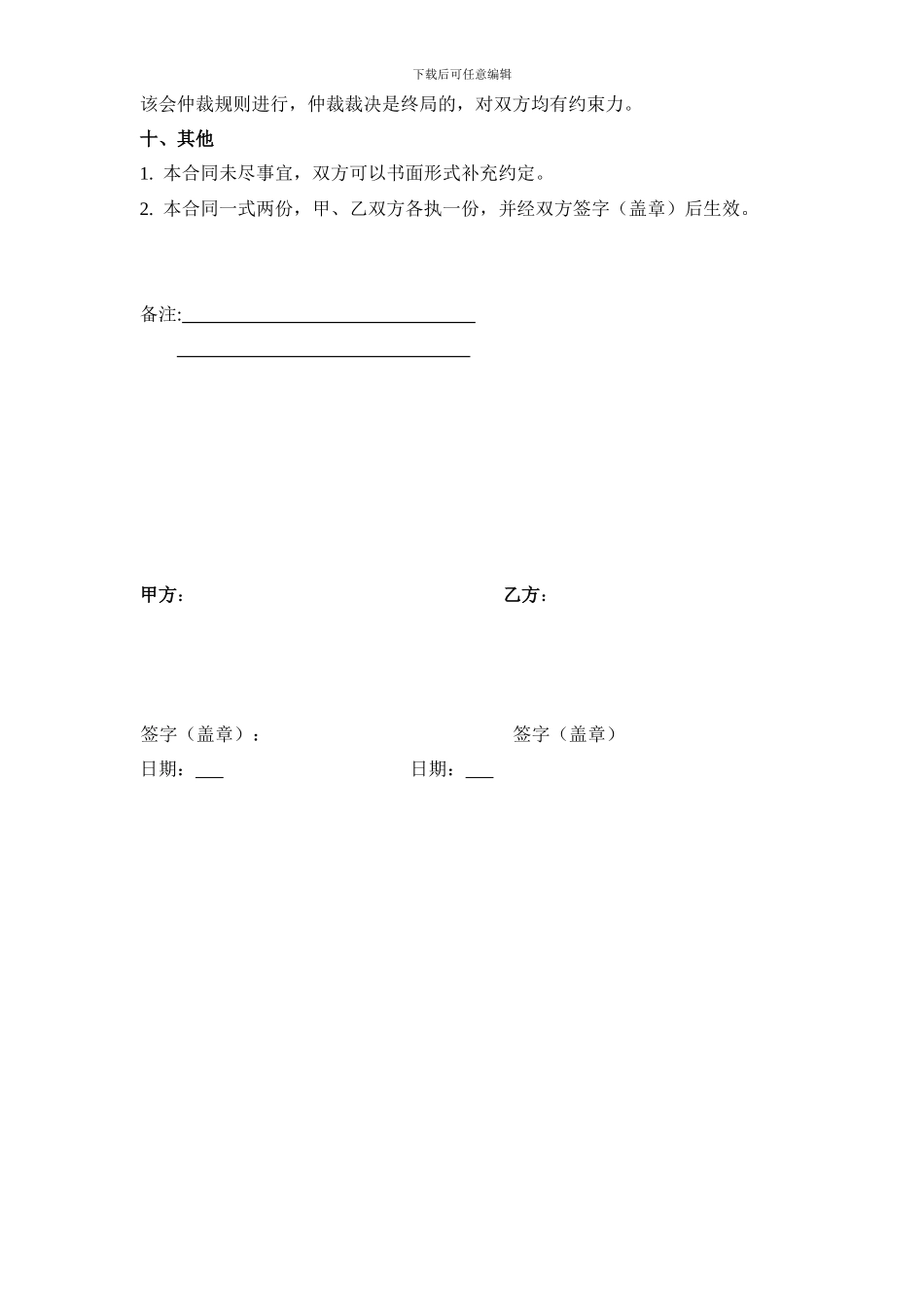 车辆代购合同修改版_第3页