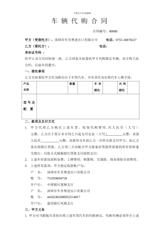 车辆代购合同修改版
