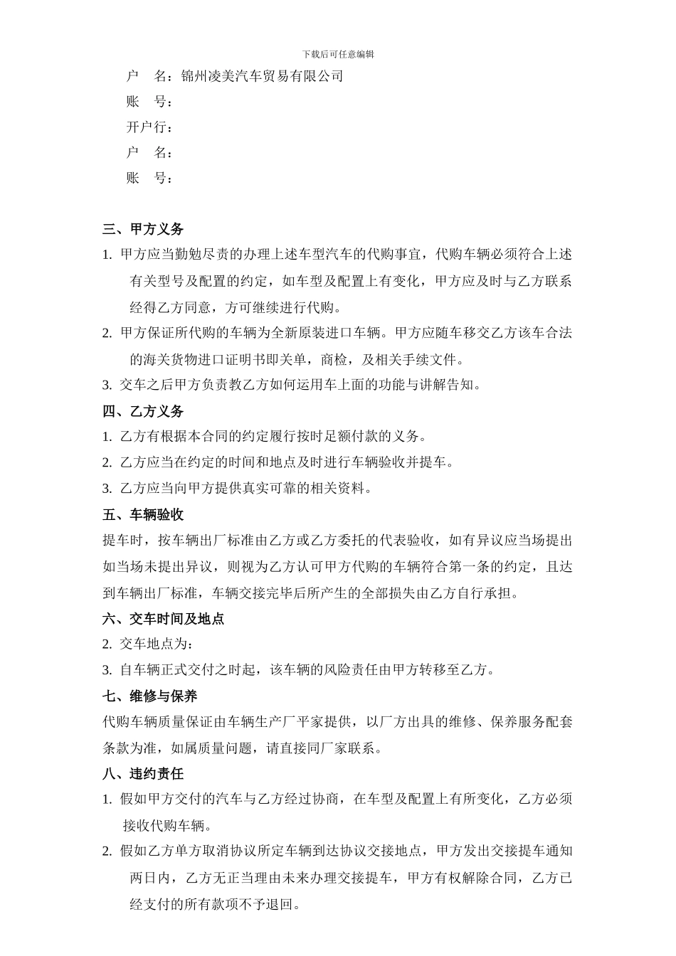 车辆代购合同修改版liuju2_第2页