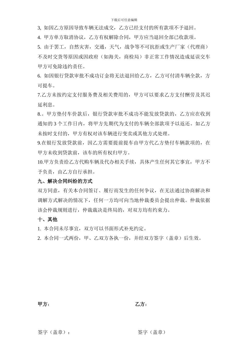 车辆代购合同修改版liuju2_第3页