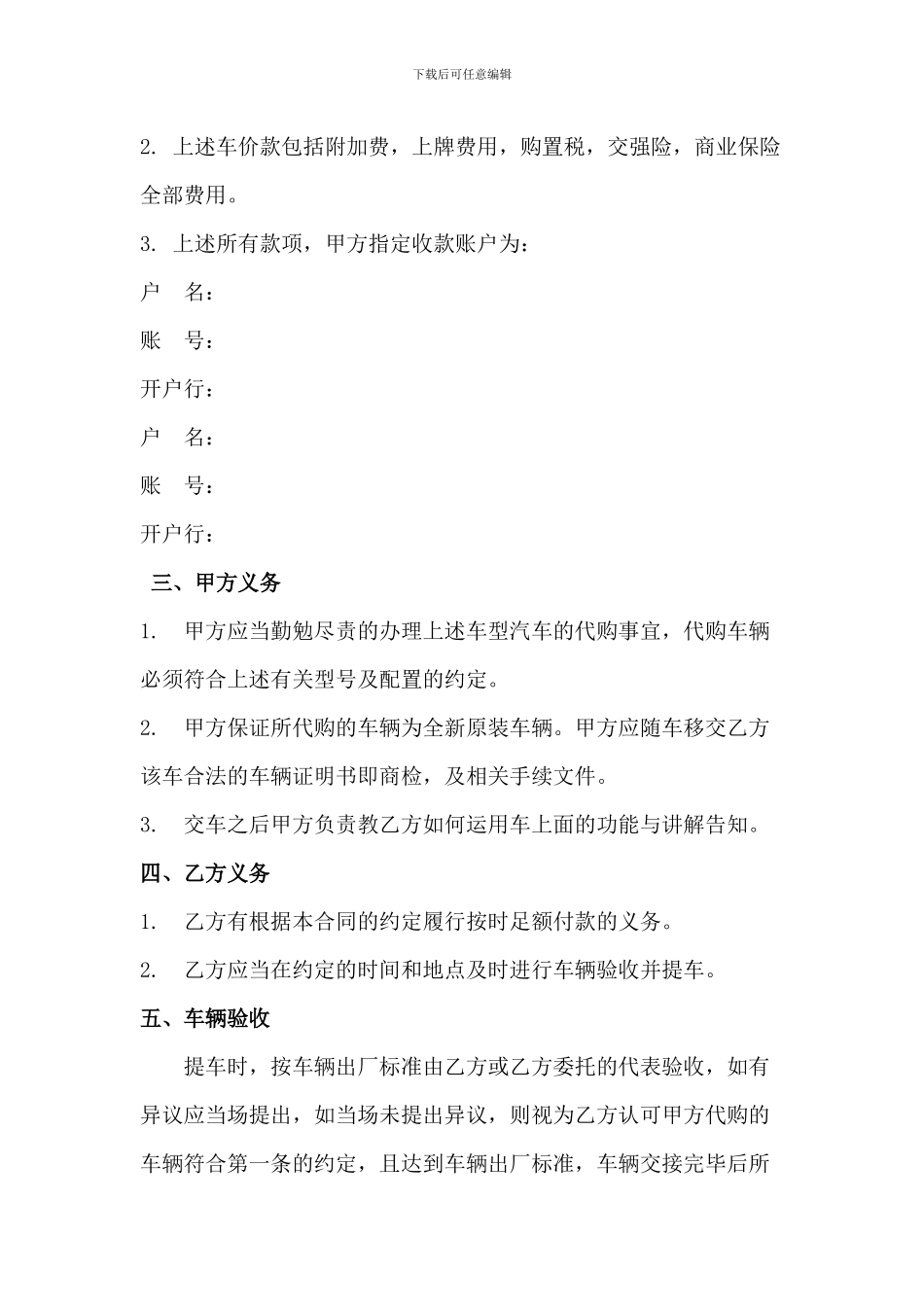 车辆代购合同_第2页